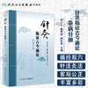 针灸临证古今通论 杂病分册 刘立公黄琴峰胡冬裴主编 2020年9月参考书 商品缩略图1