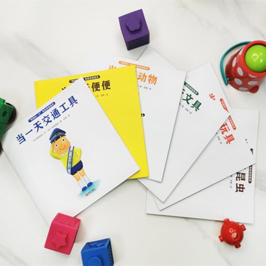 “神奇的一天”角色体验绘本（全6册） 商品图12