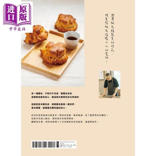 【中商原版】请问阿洸师傅 堂本流15款经典配方与风味笔记 教你在家也能做出温暖疗癒的面包 台版 陈抚洸 麦浩斯 商品图1