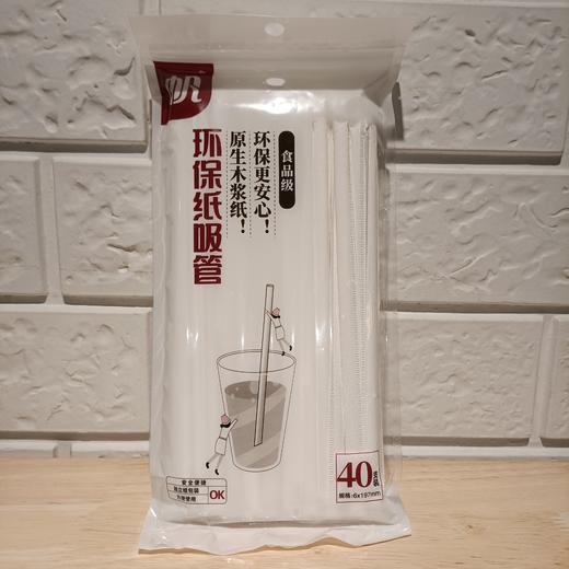 一帆纸吸管（独立包装） 商品图1