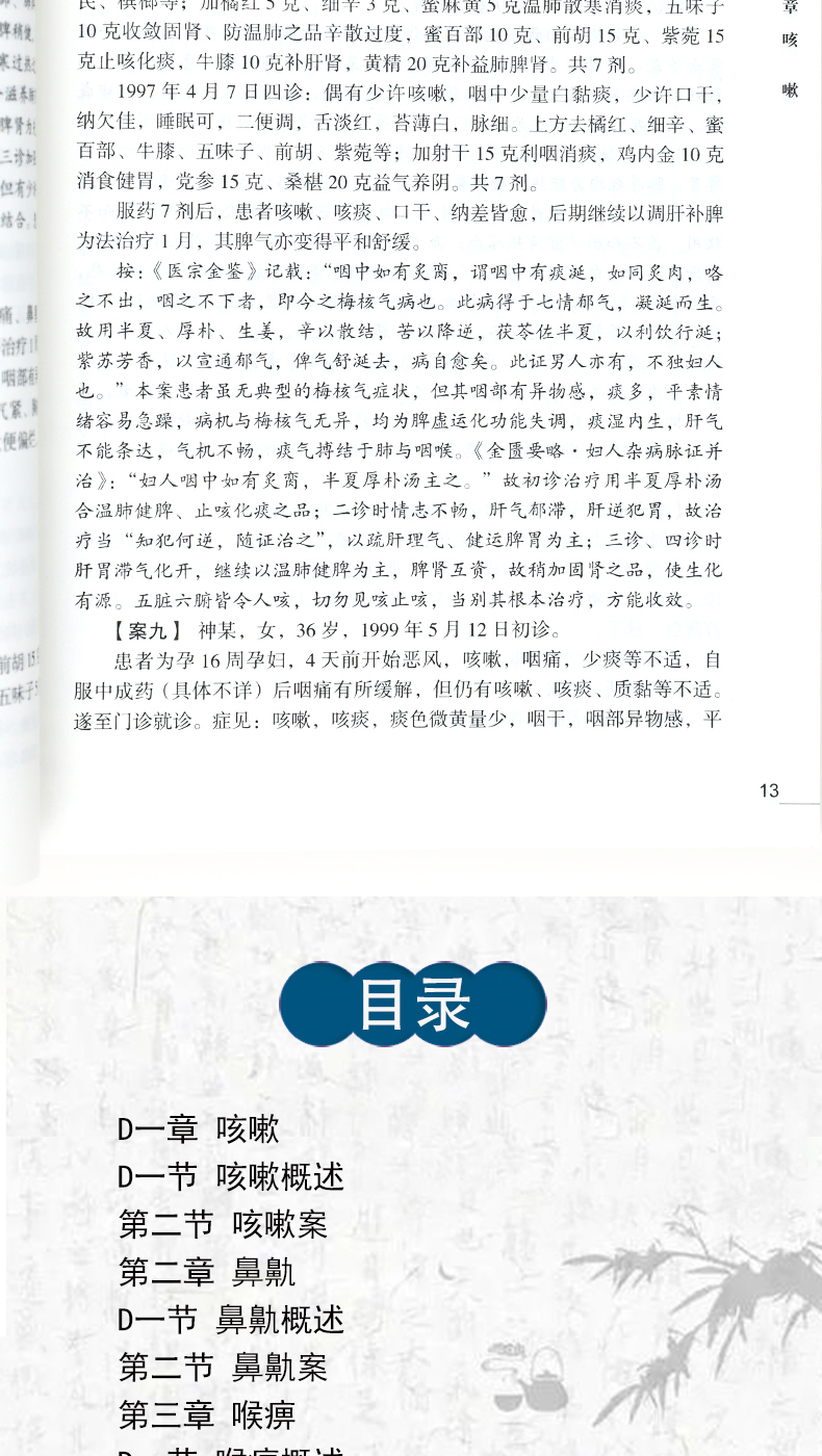 岭南甄氏杂病流派呼吸系统疾病验案集_07.jpg