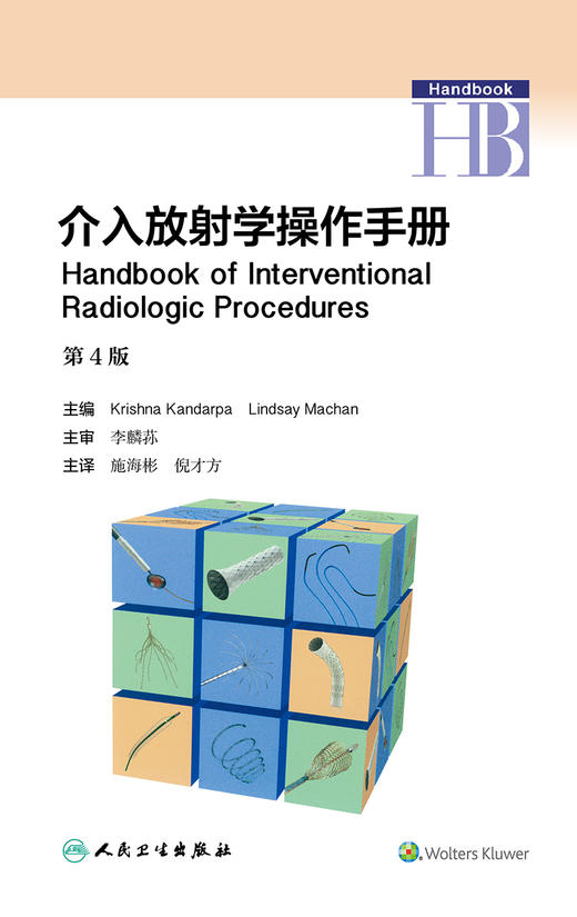 介入放射学操作手册 商品图1