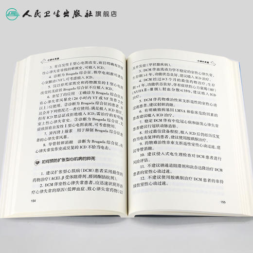 [旗舰店 现货]心血管内科常见病诊疗手册 姚成增 主编 内科学 9787117270113 2018年7月参考书 人民卫生出版社 商品图4