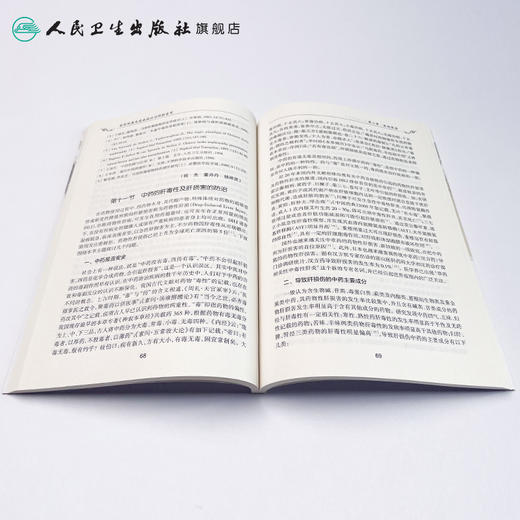 金实风湿免疫疾病证治经验荟萃 商品图4