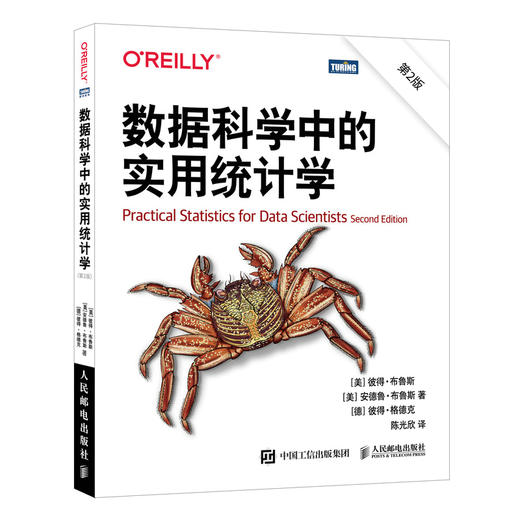 数据科学中的实用统计学 第2版 商品图0