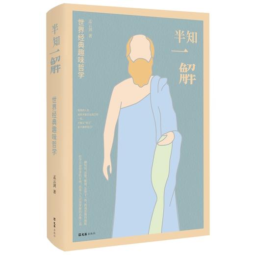 妙趣横生的学生科普丛书（全三册）非是非非+错误的正确+半知一解 商品图2