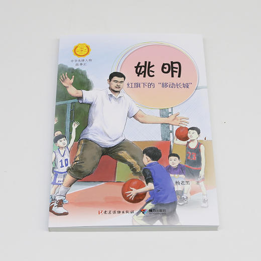 中华先锋 姚明:红旗下的“移动长城” 商品图2