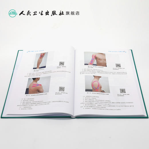 [旗舰店 现货]康复治疗师临床工作指南 贴扎治疗技术 黄俊民、陈文华主编 西医 2019年10月参考书 9787117290098 人民卫生出版社 商品图4