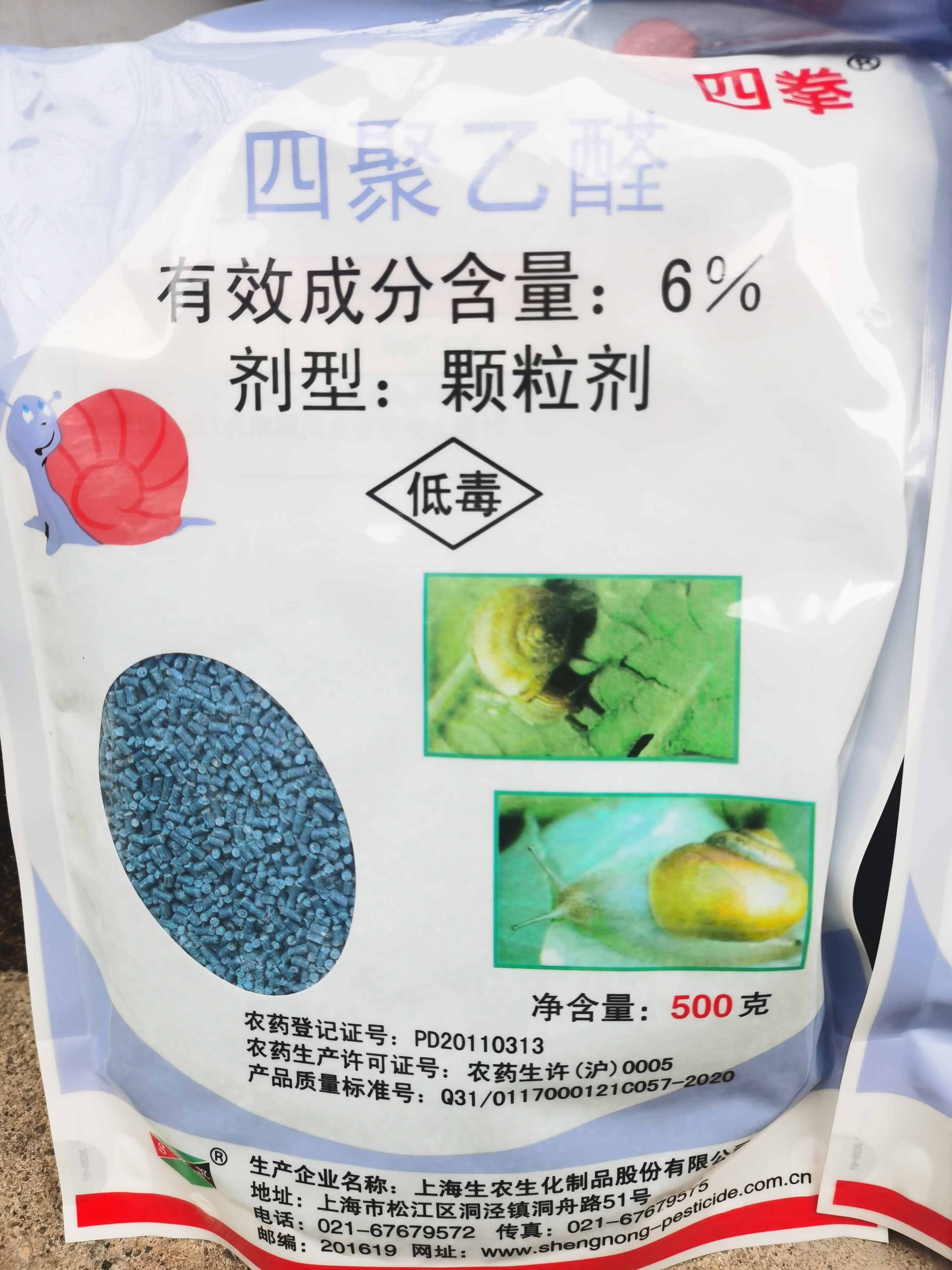 蜗牛防治四拳四聚乙醛颗粒剂！
