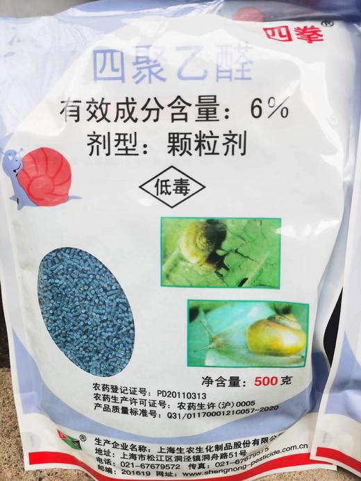 蜗牛防治四拳四聚乙醛颗粒剂！ 商品图0