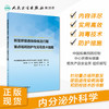 新发呼吸道传染病流行期重点场所防护与消毒技术指南 2020年6月参考书 商品缩略图1