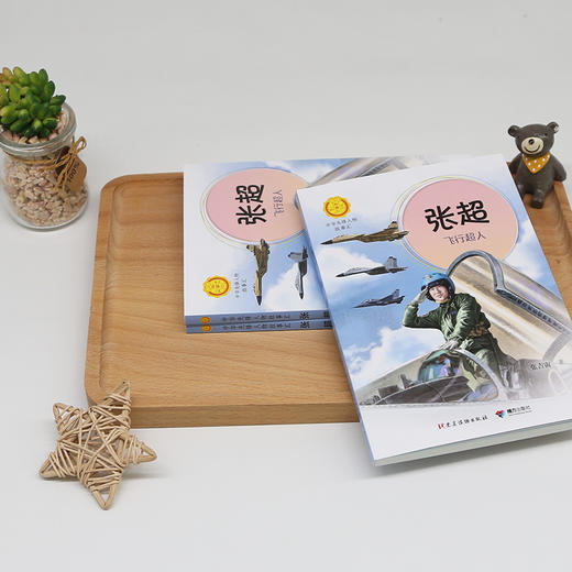 中华先锋 张超:飞行超人 商品图3