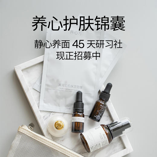 养心方 护肤锦囊 5件套 静心养面研习社现正招募中 商品图0