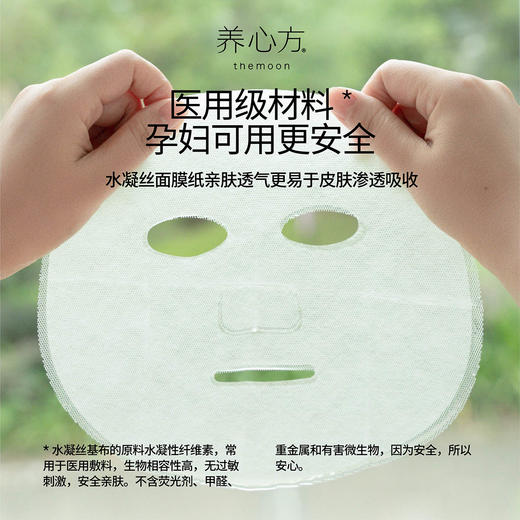 养心方 清润玉肌保湿面膜 温和补水 商品图1