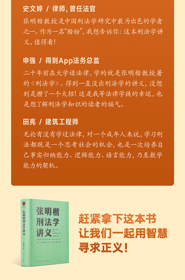 《张明楷刑法》详情页_11.jpg