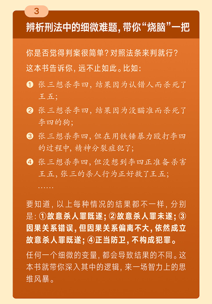 《张明楷刑法》详情页_07.jpg