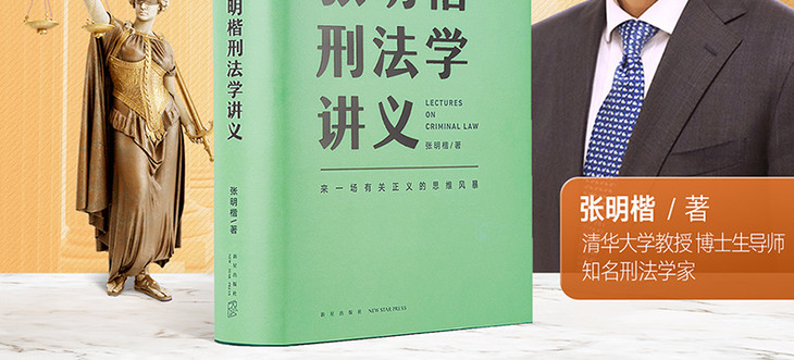 《张明楷刑法》详情页_02.jpg