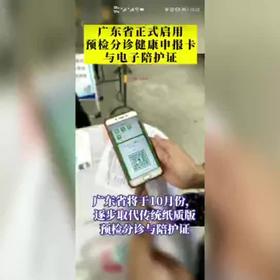 健康申报卡与电子陪护证的申报使用