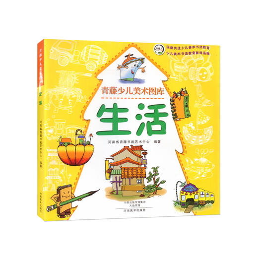 青藤少儿美术图库4册（动物 +自然+人物+生活）正版现货儿童绘画 卡通造型图库资料大全 学绘画简笔画 美术培训推荐用于3-12岁儿童——河南美术出版社 商品图4