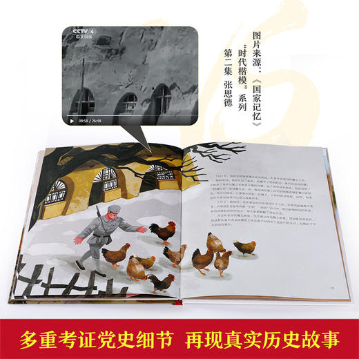 自信少年读经典立体绘本 为人民服务 商品图2