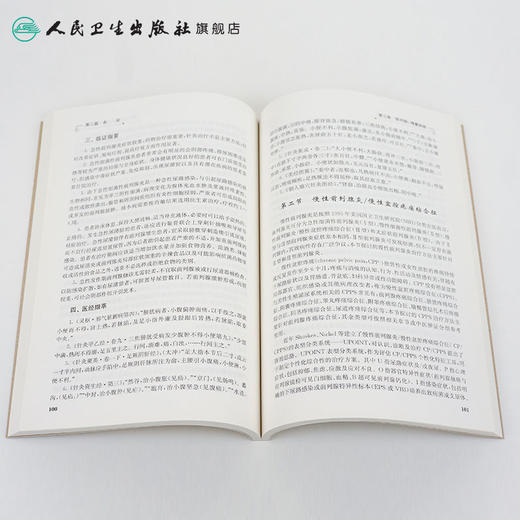 男科疾病针灸治疗撷萃  袁少英 编著  9787117240888  2017年4月参考书  人民卫生出版社 商品图4