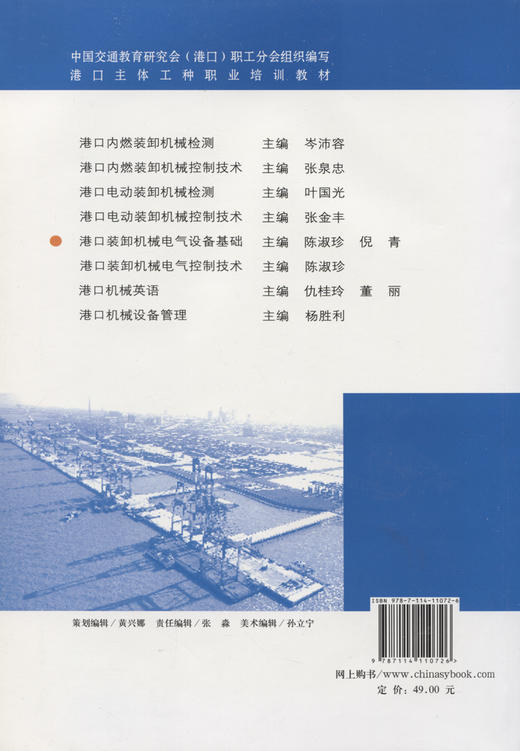 港口装卸机械电气设备基础 商品图2