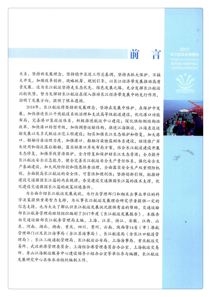 书摘图-书摘图2-2017长江航运发展报告