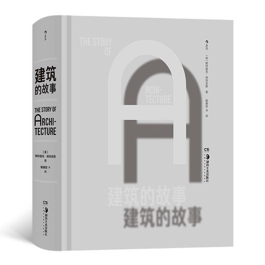 后浪正版  建筑的故事 全球各时期建筑 建筑通史建筑艺术书籍 商品图0