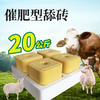 华畜 催肥舔砖40斤装 均衡营养促生长 增重看的见 更耐舔 马牛羊用盐块舔砖 商品缩略图0