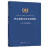 渔业船舶法定检验规则2008年修改通报 商品缩略图5