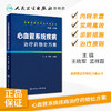 基层医生药物处方集丛书-—心血管系统疾病治疗药物处方集 商品缩略图1