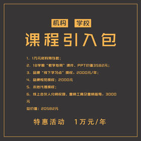 机构课程引入合作包