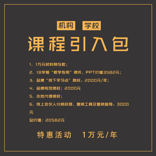 机构课程引入合作包 商品图0