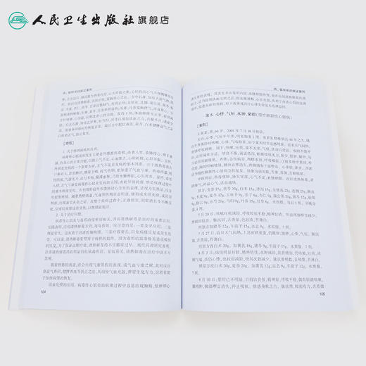 临证六十年验案解析 罗国钧主编 2020年5月参考书 商品图4
