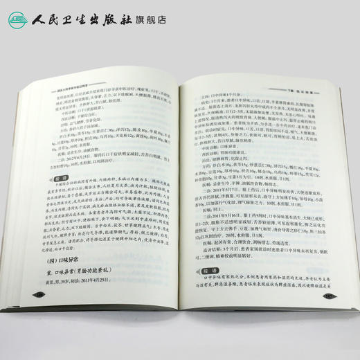 [旗舰店 现货]国医大师文丛 国医大师李振华临证精要 李郑生 张正杰 主编 国家重点图书 9787117274777 2018年10月参考书 人卫社 商品图4
