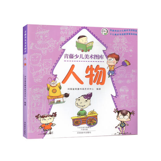 青藤少儿美术图库4册（动物 +自然+人物+生活）正版现货儿童绘画 卡通造型图库资料大全 学绘画简笔画 美术培训推荐用于3-12岁儿童——河南美术出版社 商品图3