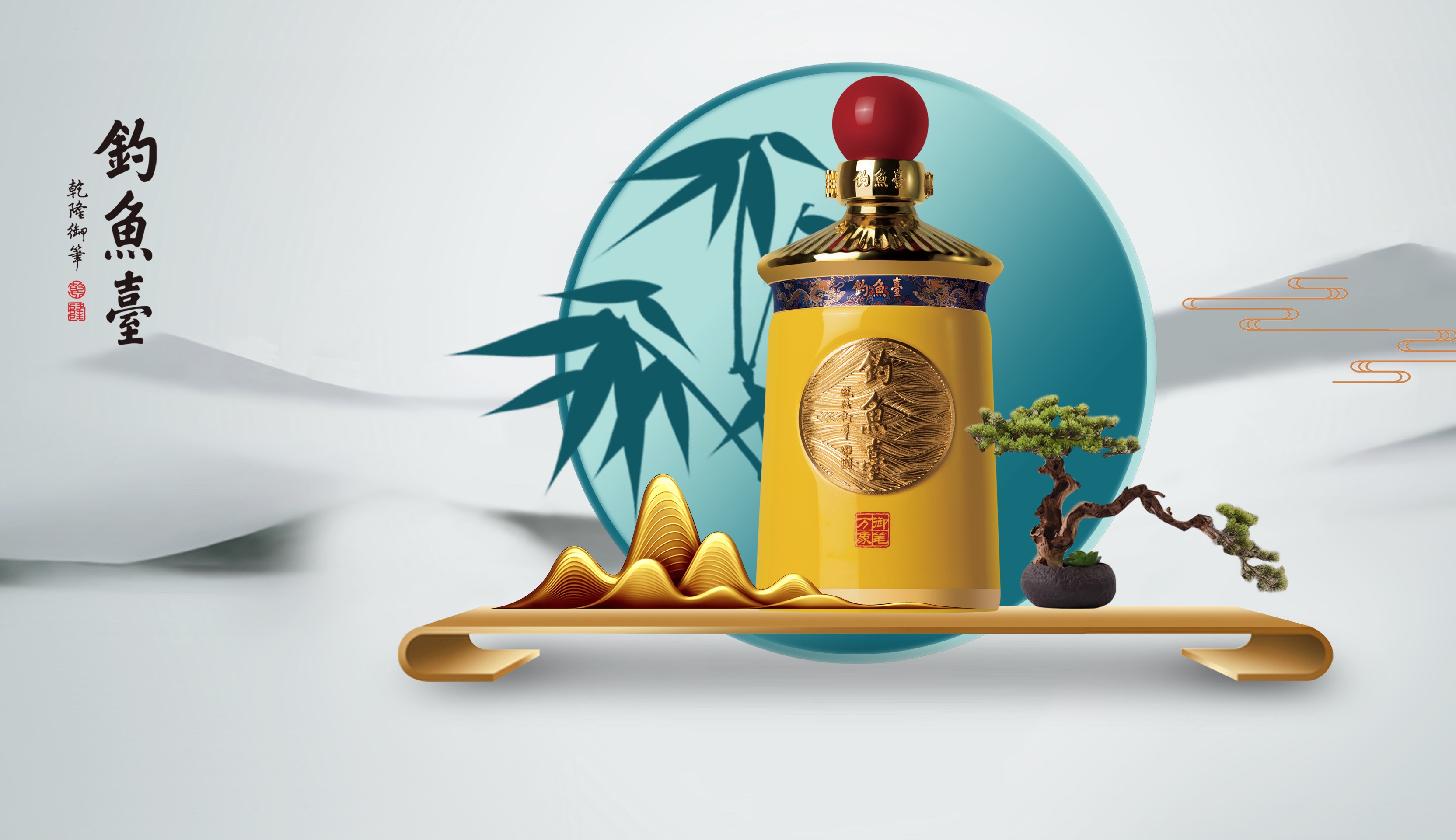 送领导2000元左右的礼物(钓鱼台御笔万象酒)