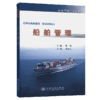 船舶管理(驾驶专业) 商品缩略图5