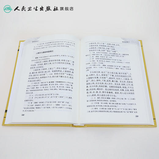 中醫古籍整理叢書重刊-脉经校注 沈炎南 中医感恩钜惠 9787117171465 商品图4