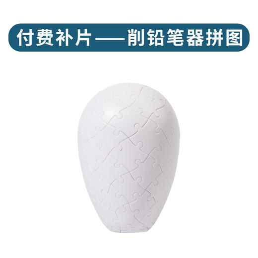 削铅笔器拼图 商品图1