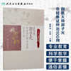国医大师郭子光奇疑难证辨治100例 郭尹玲 江泳 主编 9787117245692 中医妇儿科 2017年7月参考书 人民卫生出版社 商品缩略图1