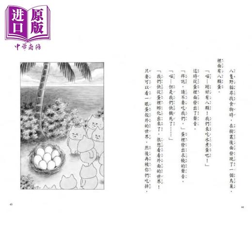 【中商原版】野猫军团和大海怪 工藤纪子 港台原版 故事摩天轮 童书青少年文学 魔法奇幻冒险 港台原版 商品图4