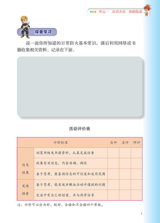 初中消防安全教育 商品图5