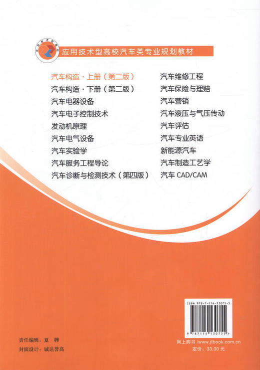 汽车构造（第二版）上册  应用技术型高校汽车类专业规划教材9787114130755陈德阳 王林超主编人民交通出版社 商品图3