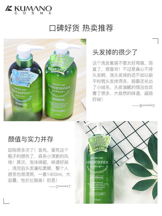 日本熊野油脂植物沙龙健发保湿洗发水护发素沐浴露 商品图2