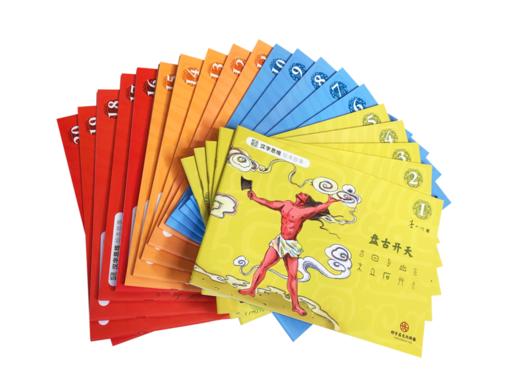 “汉字思维”故事绘本系列——读中国故事，做世界公民 商品图1