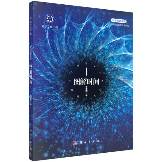 图解时间/李孝辉 商品图0