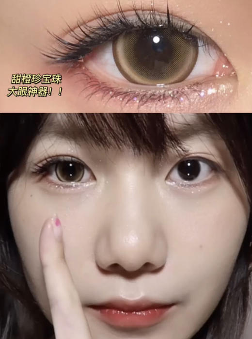 【年抛】甜橙珍宝珠 sheepcon  | 大直径14.5 着色14.4| 【同品牌多副更划算,选款色板在详情页】，棕色美瞳 商品图1