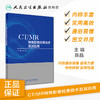 CT/MR特殊影像检查技术及其应用陈晶 CT影像人民卫生出版社影像学 商品缩略图1