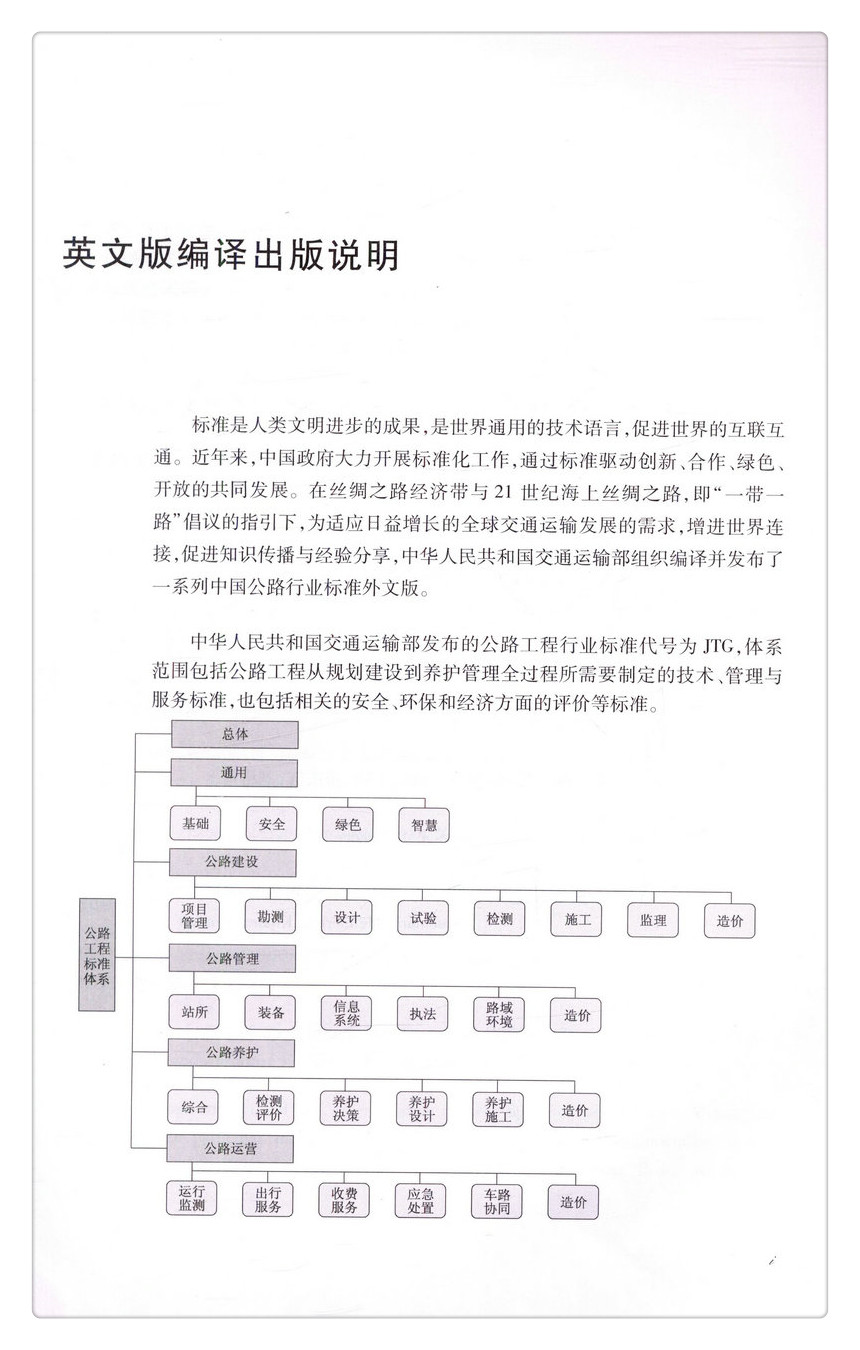 书摘图-书摘图2-JTG D70/2—2014（E） 公路隧道设计规范  第二册  交通工程与附属设施（英文版）中华人民共和国行业标准